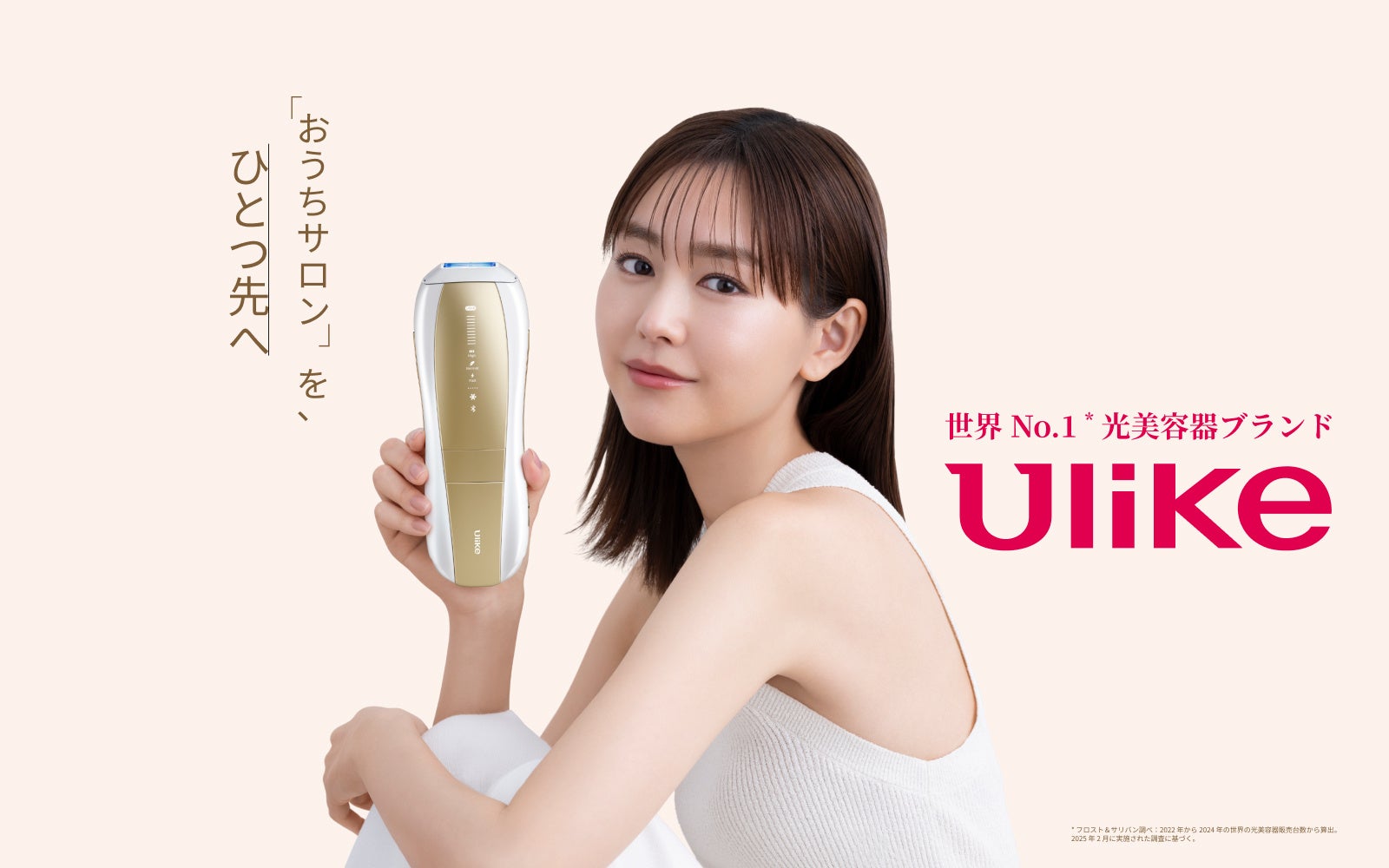 3年連続世界NO.1(*1)光美容器ブランド「Ulike(ユーライク)」　新ブランドアンバサダーに女優・桐谷美玲さんが就任！