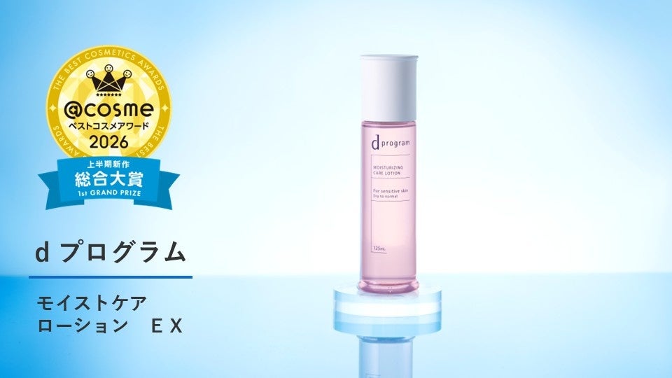 2026年上半期話題のコスメを総括！ 「@cosmeベストコスメアワード2026上半期新作ベストコスメ」5月20日発表