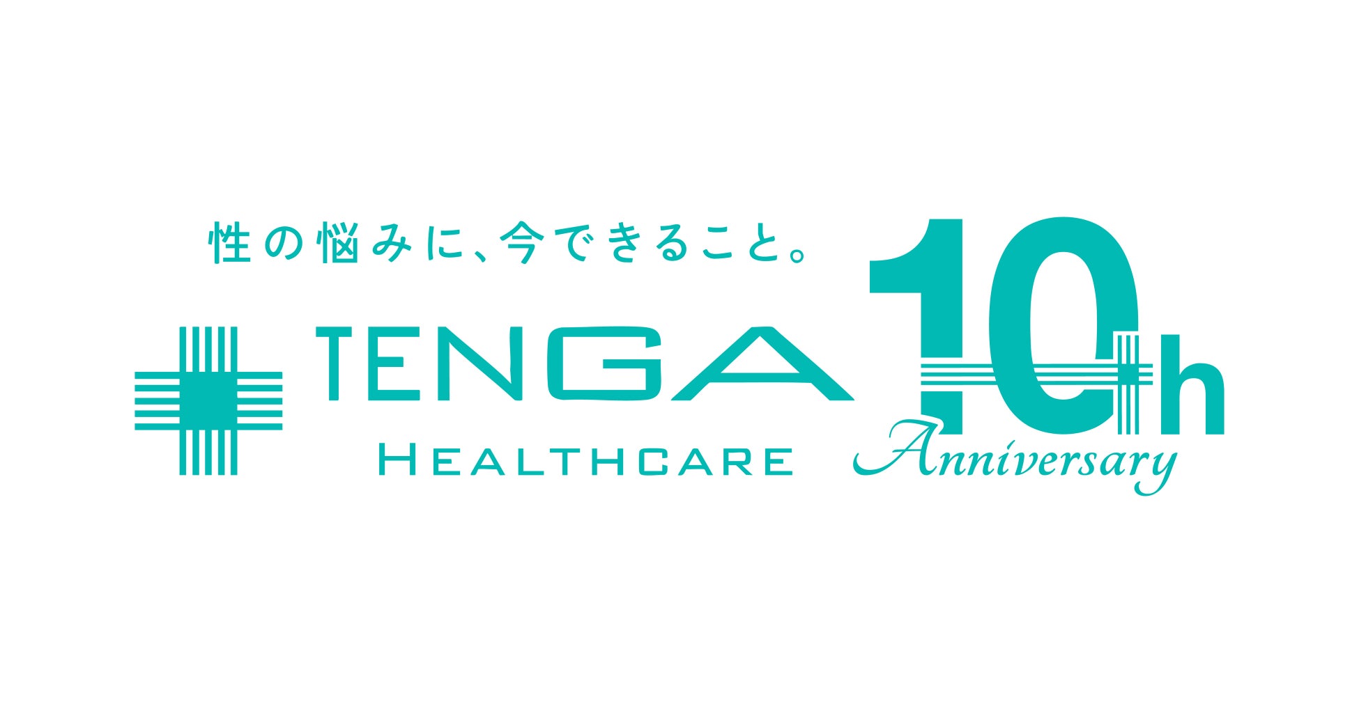 【設立10周年】TENGAヘルスケア、アニバーサリーイヤーが始動
