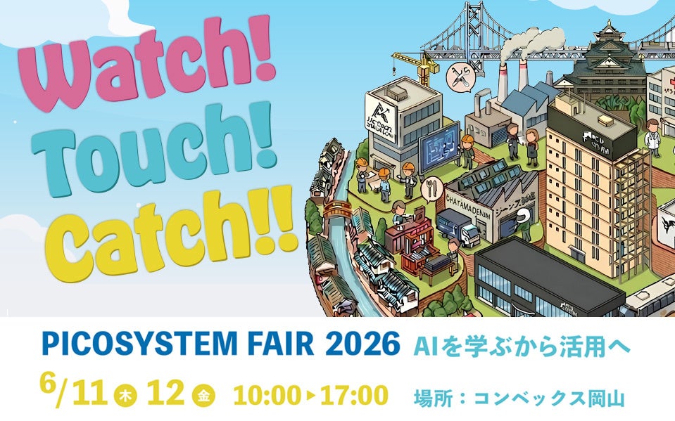 【地域企業の健康経営を共に考える】ダイヤ工業、ピコシステム主催のビジネス展示会にて「健康経営」の実践事例を公開＆特設ブースを出展！