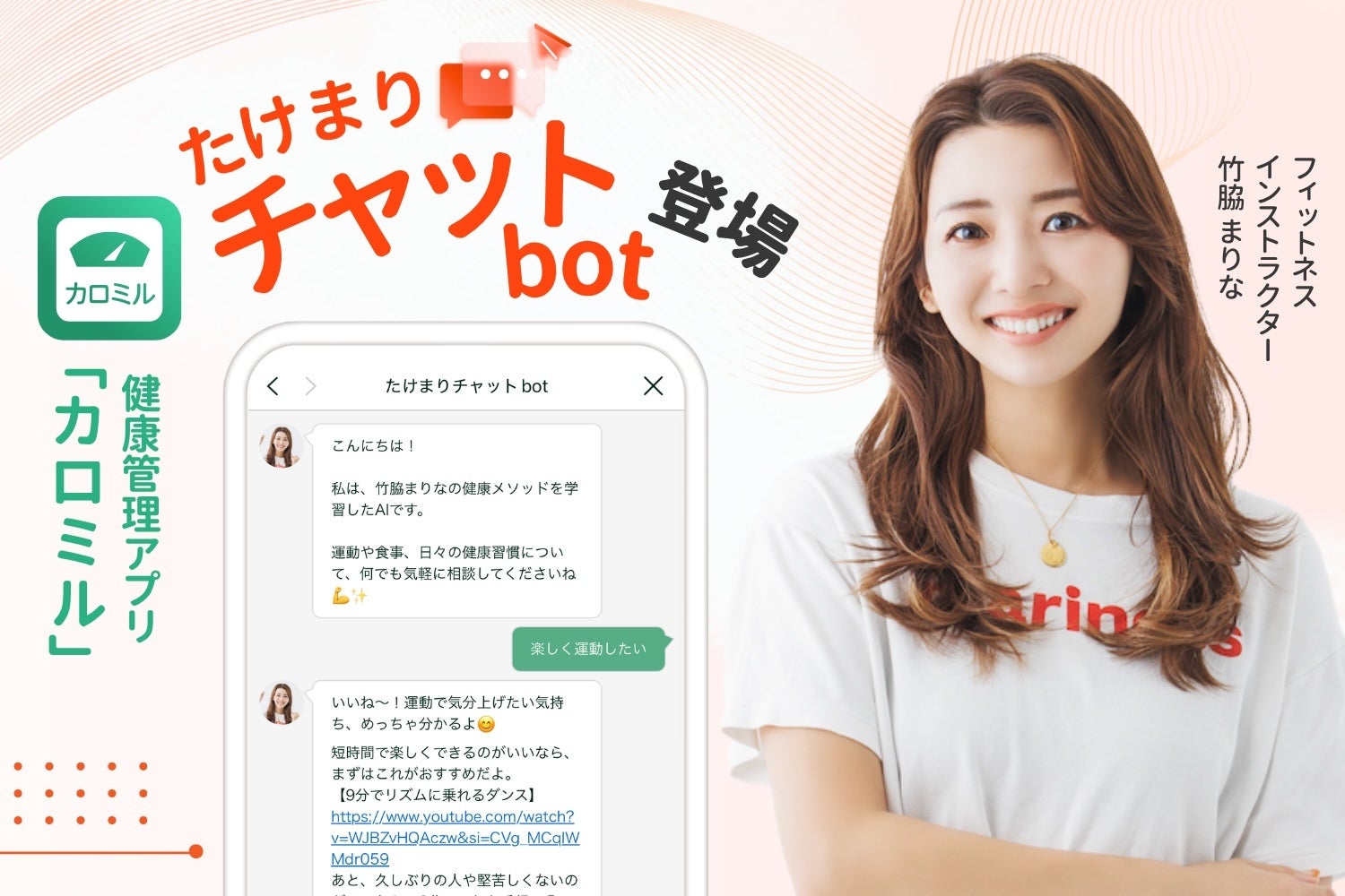 UUUM、ライフログテクノロジーおよびMARINESSと共同で、AIチャットボット機能「たけまりチャットbot」を開発・提供開始