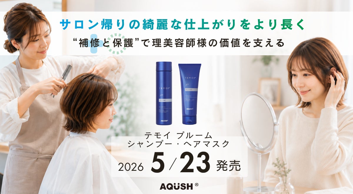 PEEK-A-BOO 川島文夫氏、楠木建氏、山口真由氏ら登壇　　　　「美容経営シンポジウム 2026」7月14日開催