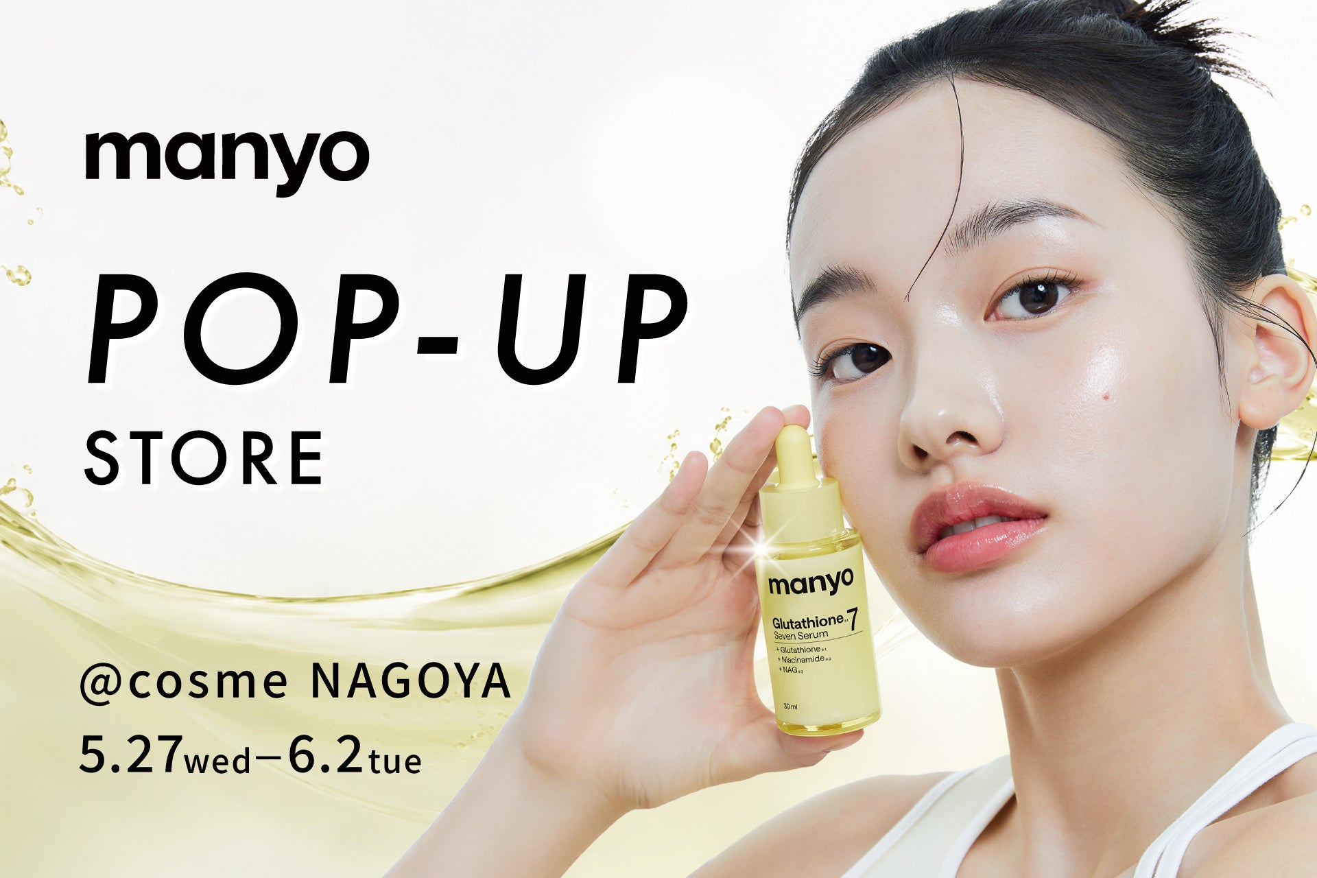 韓国発スキンケアブランド『manyo』 期間限定POP－UPを@cosme NAGOYAで開催！