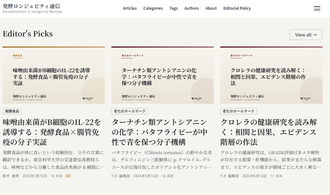 発酵と長寿のサイエンスを、機序から読み解く──スペースシードホールディングス、オウンドメディア「発酵ロンジェビティ通信」を創刊し情報配信を開始