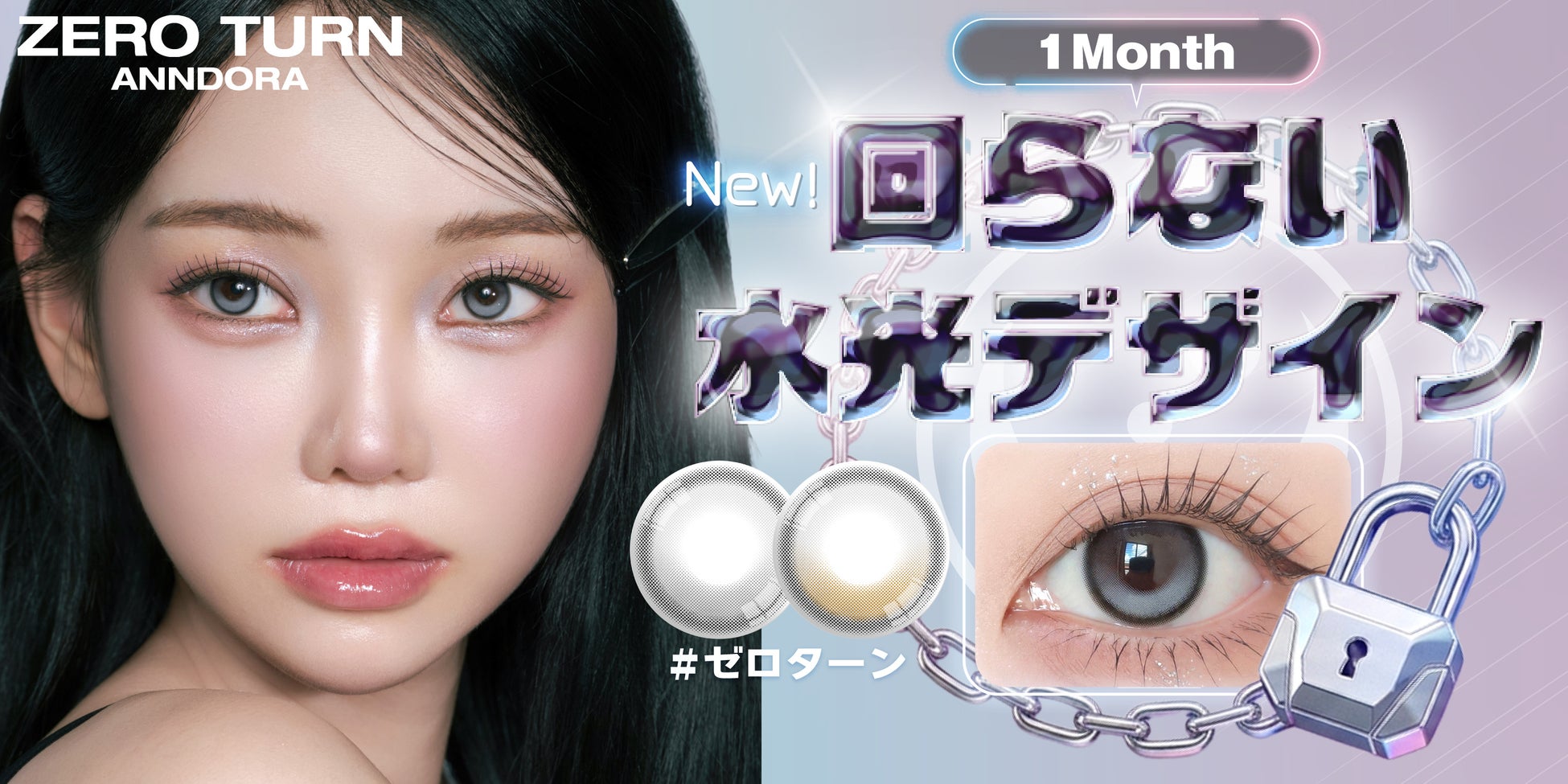 Qoo10メガ割先行発売！ゼロの引力が導く【回らない水光マンスリーカラコン】『ZEROTURN ANNDORA（ゼロターン アンドラ）』ANN365LENS SHOP