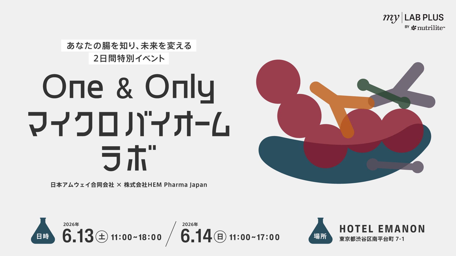 日本アムウェイ x HEM Pharma Japan共催企画 あなたの腸を知り、未来を変える2日間特別イベント「One & Only マイクロバイオーム ラボ」開催決定！