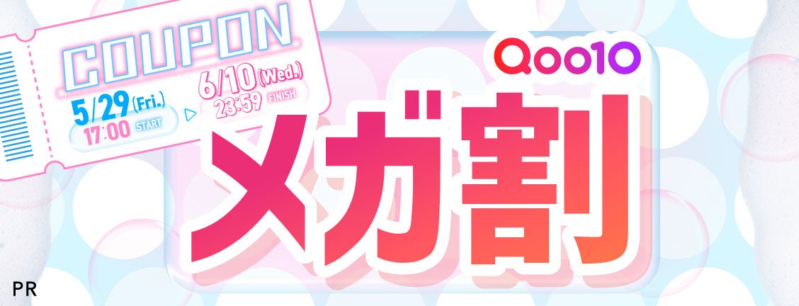 【Qoo10メガ割】LIPSで特別なクーポンを配布中！次の”推しコスメ”を見つけて、お得にGETしよう