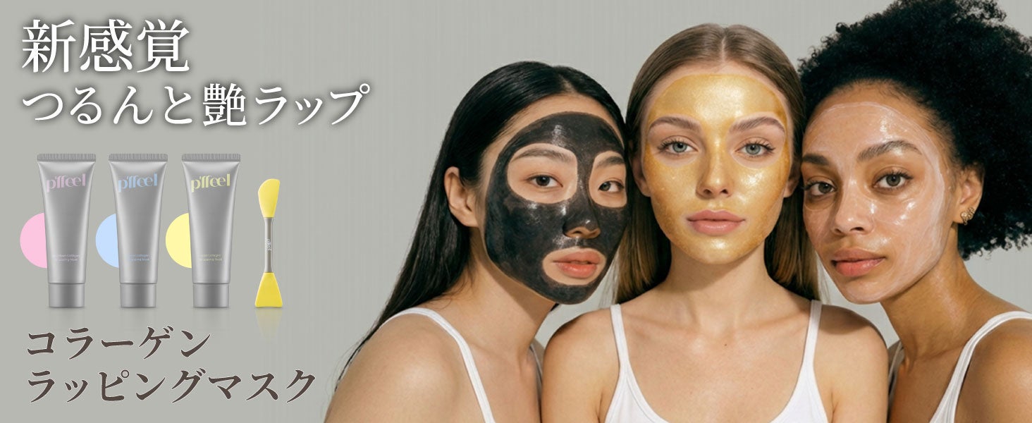 韓国発スキンケアブランド「p’ffeel（ピフィール）」、日本公式展開スタート――“塗って、乾かして、剥がす”体験型ラッピングマスクを展開