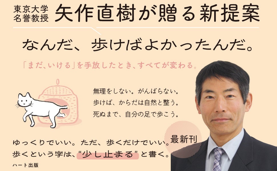 人生が少し重く感じられたら、読んでみてほしい。歩き方ではなく、気づきや判断の本『なんだ、歩けばよかったんだ。』刊行。
