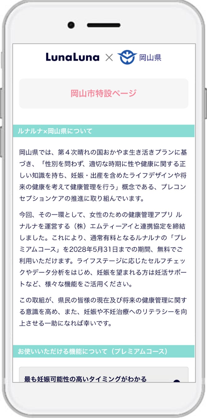 岡山県とエムティーアイ、県民の健康管理支援やプレコンセプションケアを推進する連携協定を締結