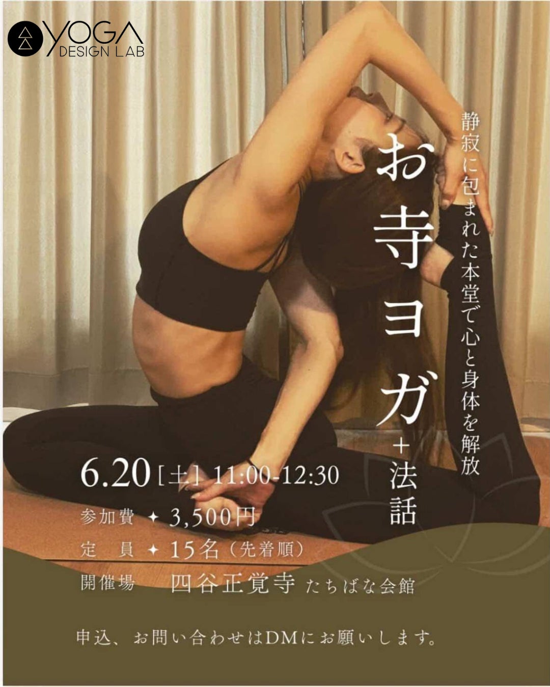 『正覚寺』でヨガと法話を組み合わせたイベントを開催！