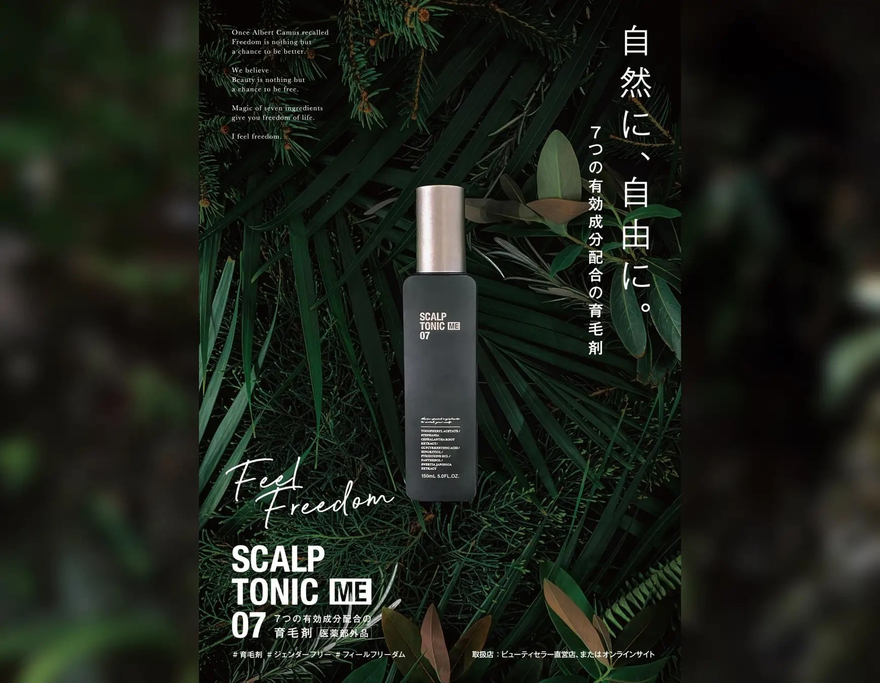 ハリウッド「スカルプトニック ME」がショップチャンネルに登場！7種の有効成分を配合した薬用育毛剤を2026年6月2日（火）18時より紹介
