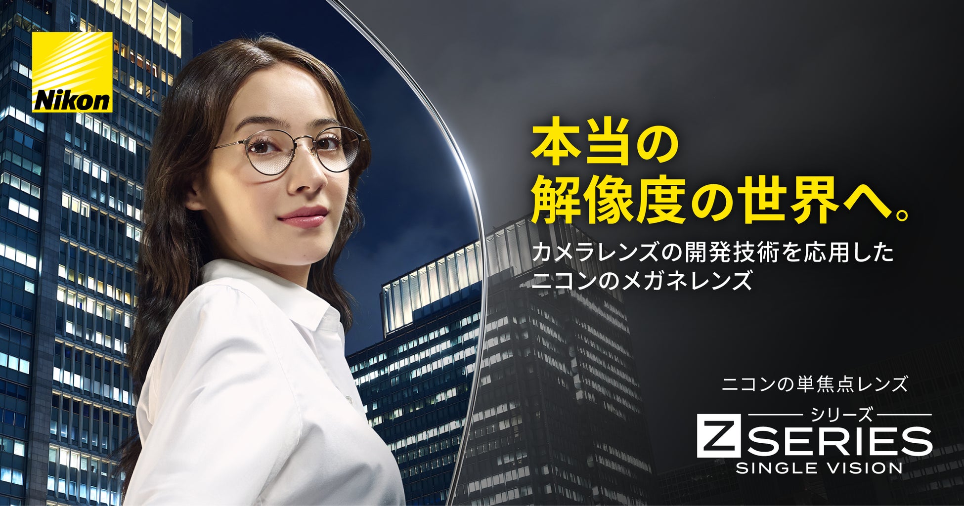 その違和感、メガネの見え方かもしれない – メガネ店が語る「ニコン Zシリーズ SINGLE VISION」