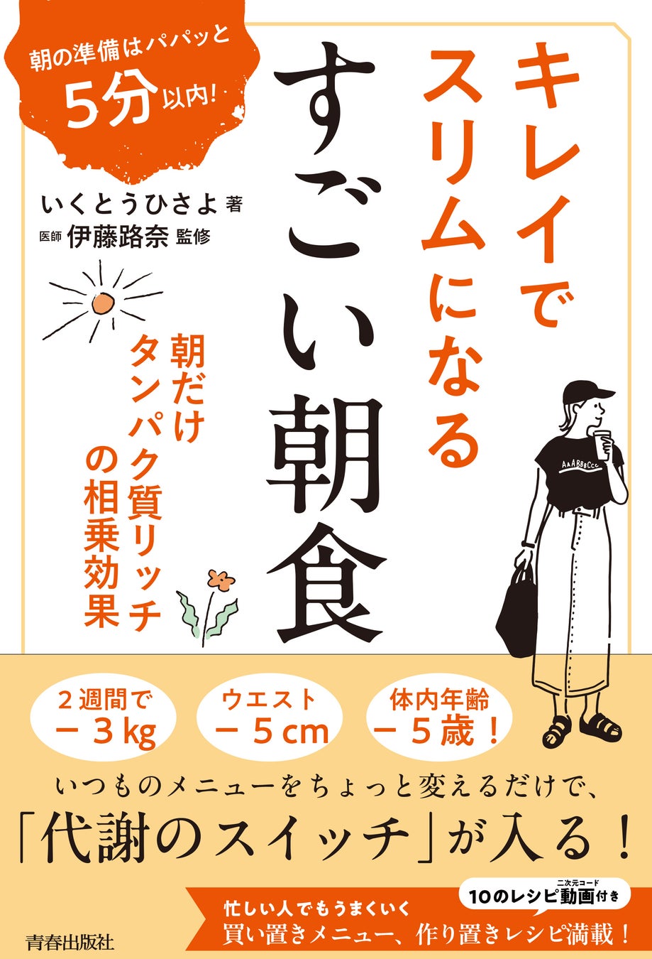 1000人以上を指導したダイエットコーチによる“朝ごはんで変わる”ダイエット本が予約開始！豪華特典キャンペーンも実施