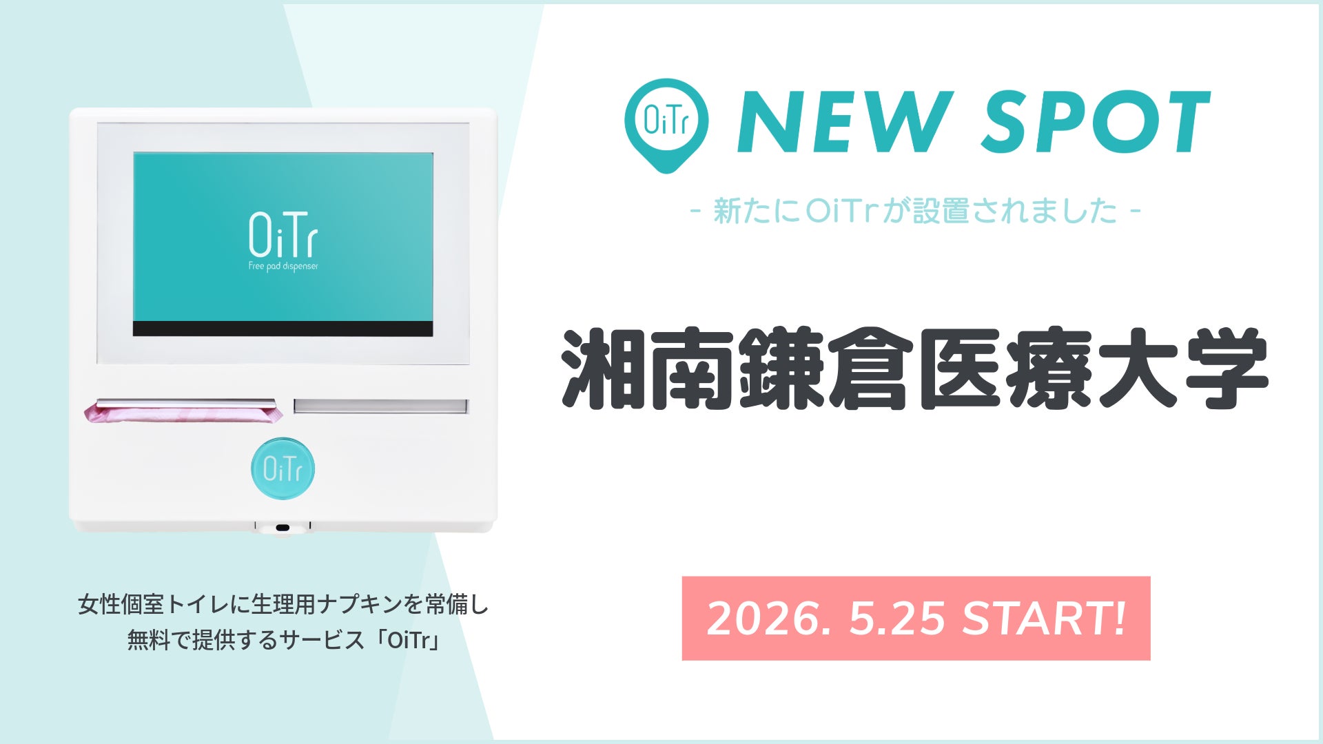 『湘南鎌倉医療大学（神奈川県鎌倉市）』にOiTrを設置！ 女性個室トイレに生理用ナプキンを常備し、学生が安心して学べるキャンパスへ