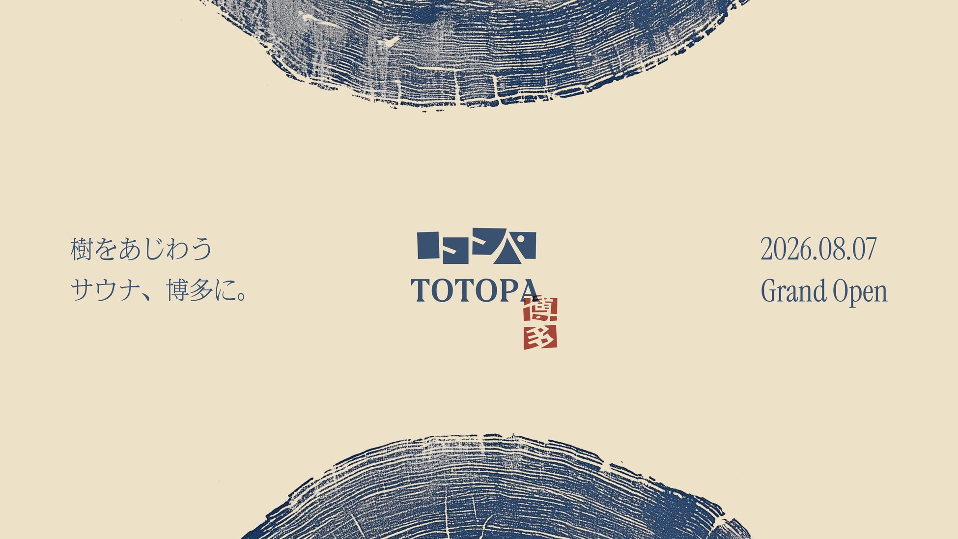 樹をあじわうサウナ、「TOTOPA博多駅前店」8月7日開業決定