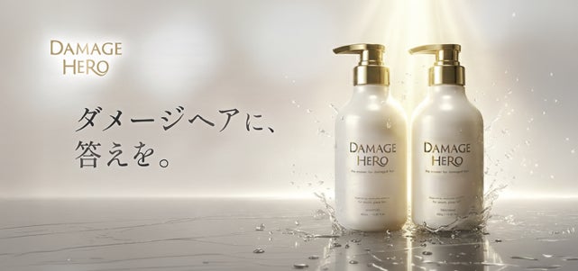 プロも納得の指通り！ハイダメージ向け新・ヘアケアブランド「DAMAGE HERO」が現役美容師を対象としたアンケートで、高評価を獲得！