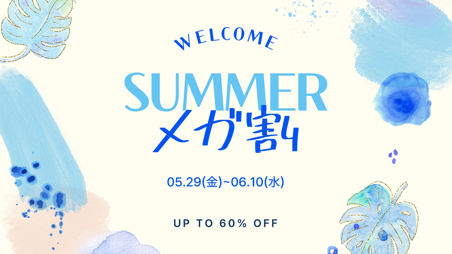 KUNDAL（クンダル）、Qoo10メガ割で期間限定キャンペーン開催