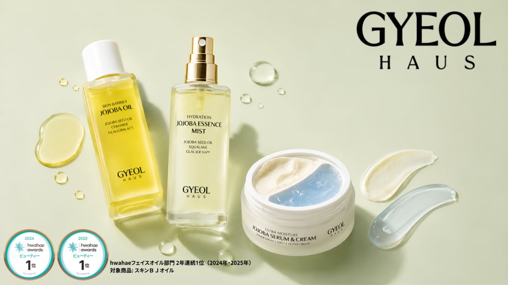 韓国最大級のビューティープラットフォーム「hwahae（ファへ）」で注目のスキンケアブランド『GYEOL HAUS（ギョルハウス）』を日本市場で正式展開