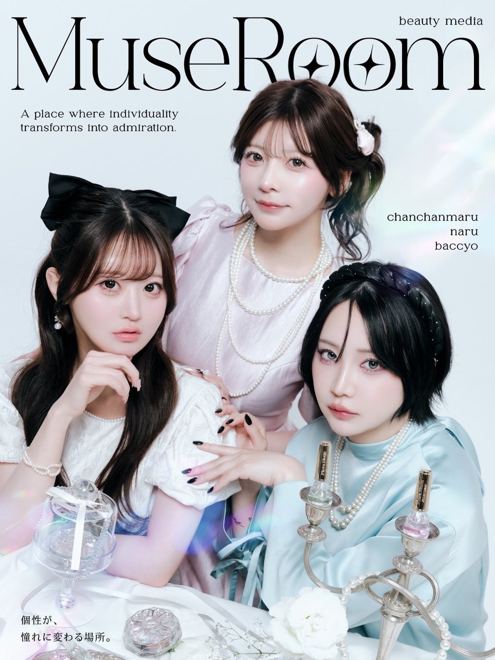 “個性が、憧れに変わる場所。”Unlock、新美容SNSメディア「Muse Room Official」を始動。