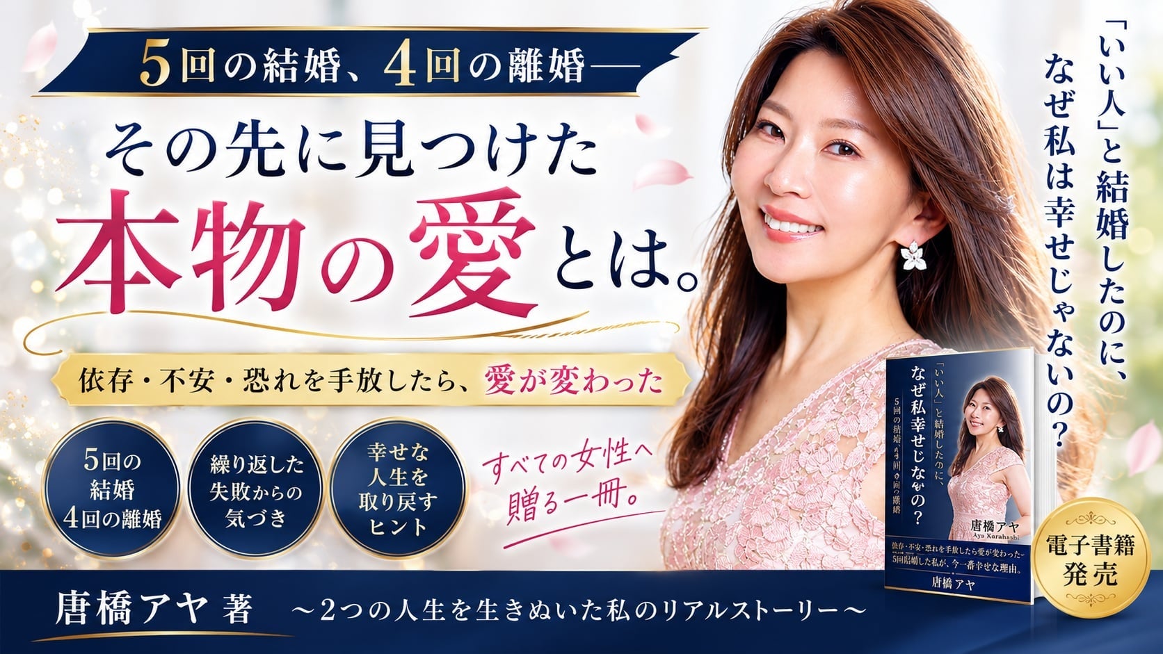 「いい人」と結婚したのに、なぜ私は幸せじゃないの？