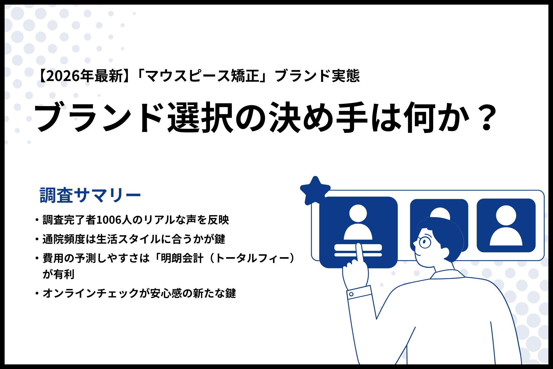 【2026年最新調査】話題の「マウスピース矯正」ブランド実態をfactumilleにて公開！