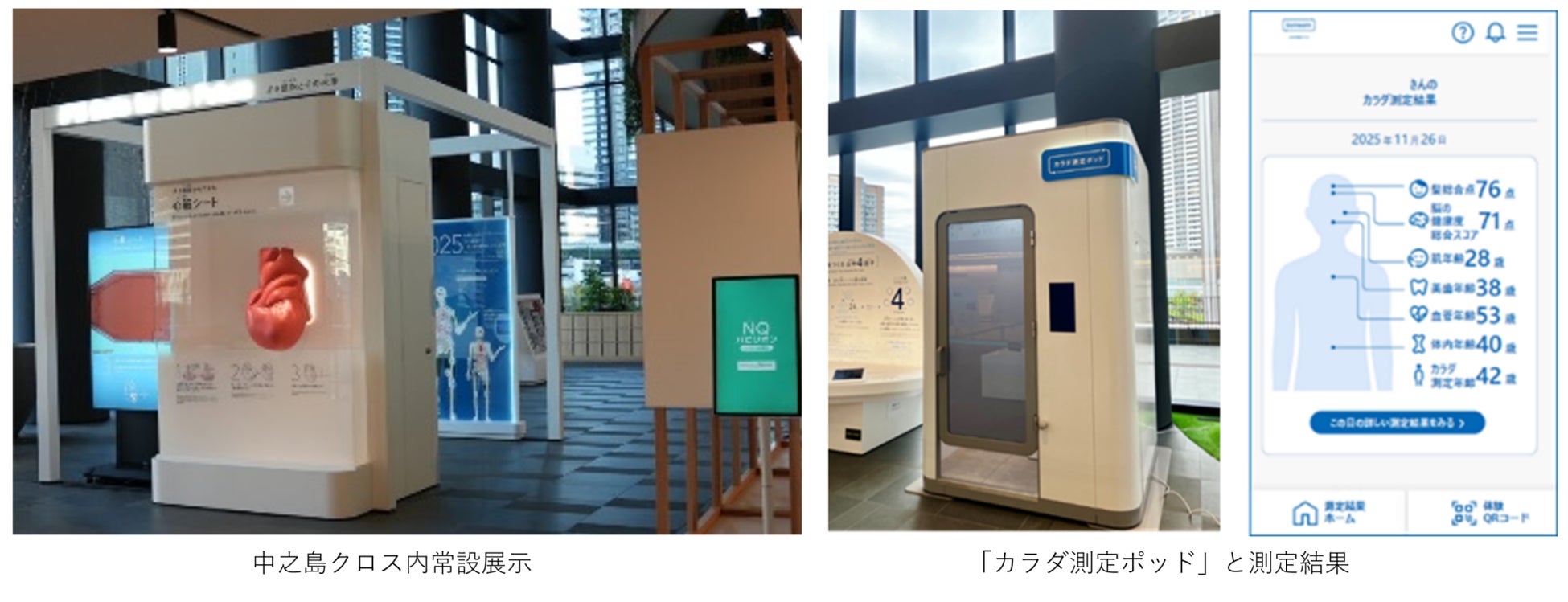 中之島クロス（大阪市）で「DotHealth カラダ測定サービス」を提供開始