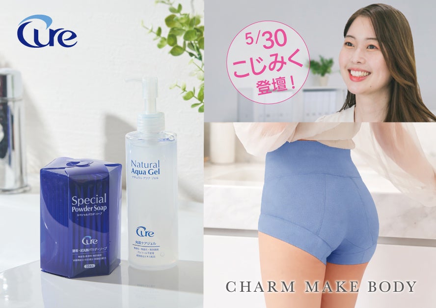 “Cure”と“CHARM MAKE BODY”が、美容トレンドを“見て・試して・体験”できるビューティーフェスタ「第3回Creator Festival Hugkumi」に登壇＆出展！