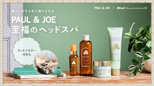 「OZmall×PAUL & JOE」 期間限定コラボプランを発売！5月28日（木）～7月26日（日）の期間・数量限定