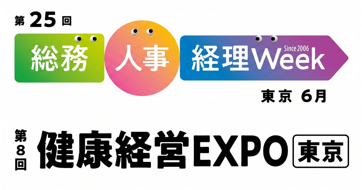 【6月17日 ～ 19日】「第8回健康経営EXPO」出展のご案内