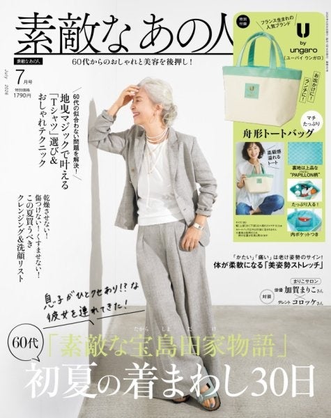 高級入浴剤「Chapon」、宝島社『素敵なあの人』7月号 読者プレゼントに採用