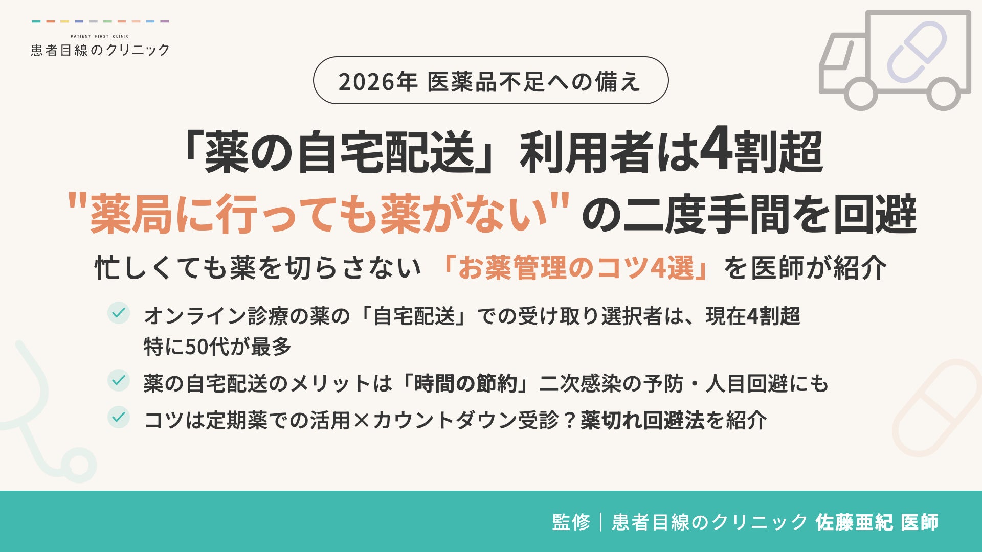 【2026年 医薬品不足への備え】「薬の自宅配送」利用者は4割超“薬局に行っても薬がない” の二度手間を回避