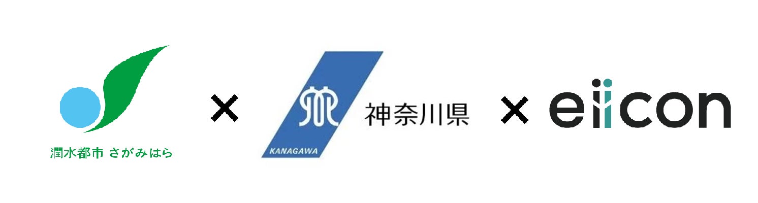 【 相模原市 × 神奈川県 × eiicon ＜支援事例＞】株式会社OtoCheck、「耳の健康チェックAIアプリ」の実証を神奈川県内で開始。