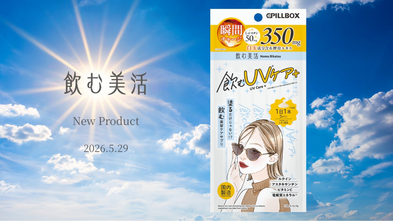 衝撃のサラサラ肌へ！人気の「マットシフォン」シリーズにまるで無重力のような軽い肌が続く、ルースパウダーが限定で登場