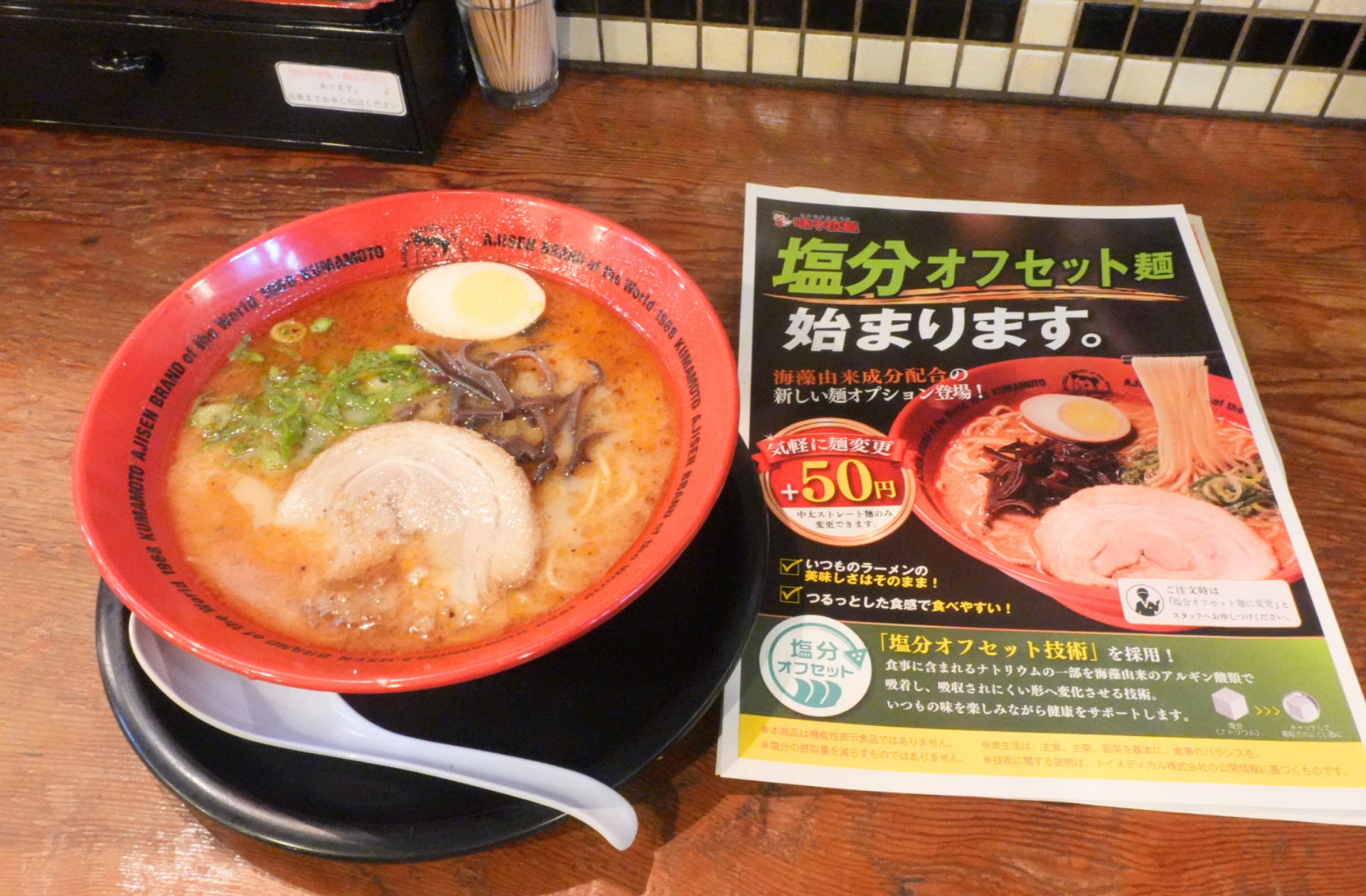 味千拉麺×フードテックスタートアップ企業がコラボ！「塩分オフセット麺」が5月28日より提供開始されました