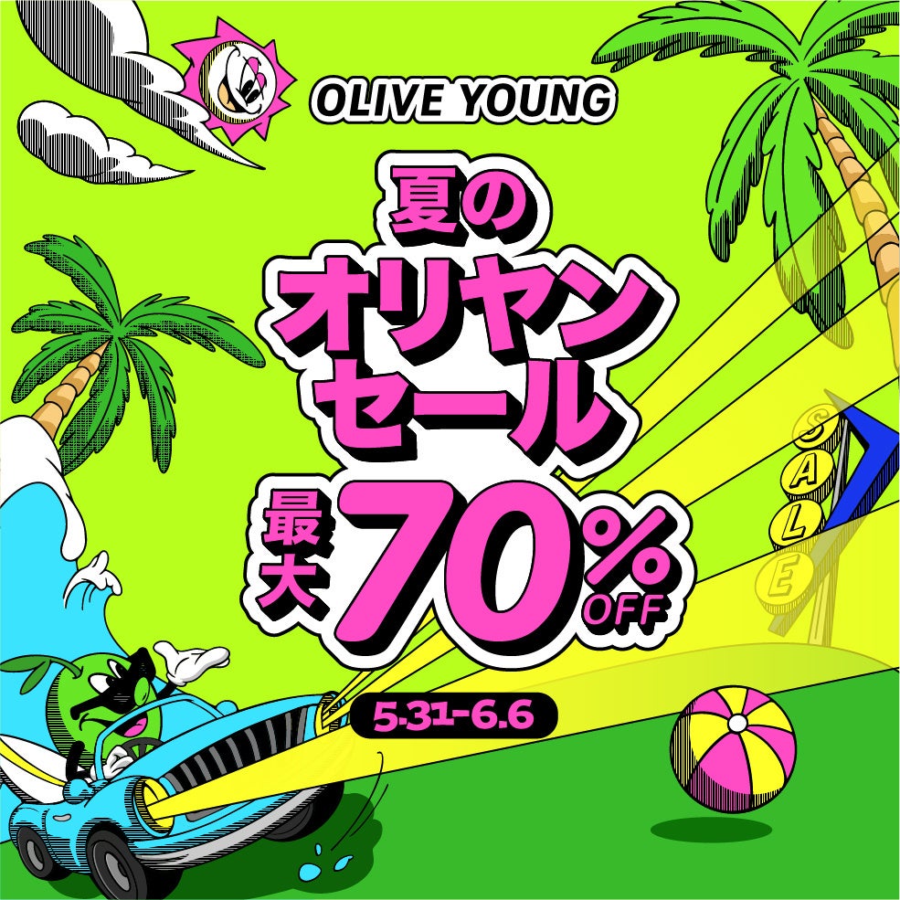 年に4回だけの特別な祭典！夏に向けた「オリヤンセール」5月31日より7日間限定で開催！