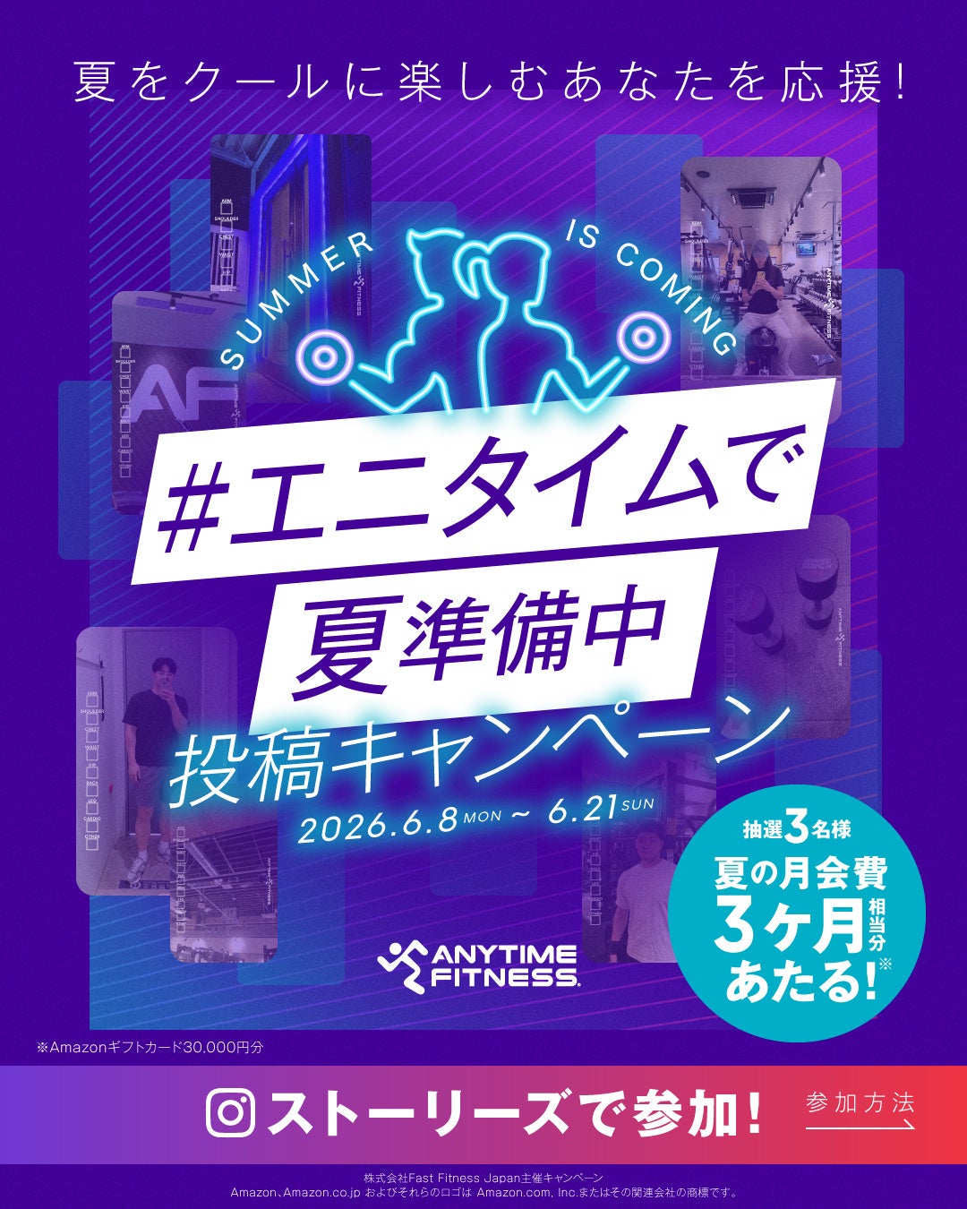 【ご案内】エニタイムフィットネスジャパンInstagram公式アカウントで投稿キャンペーンの実施