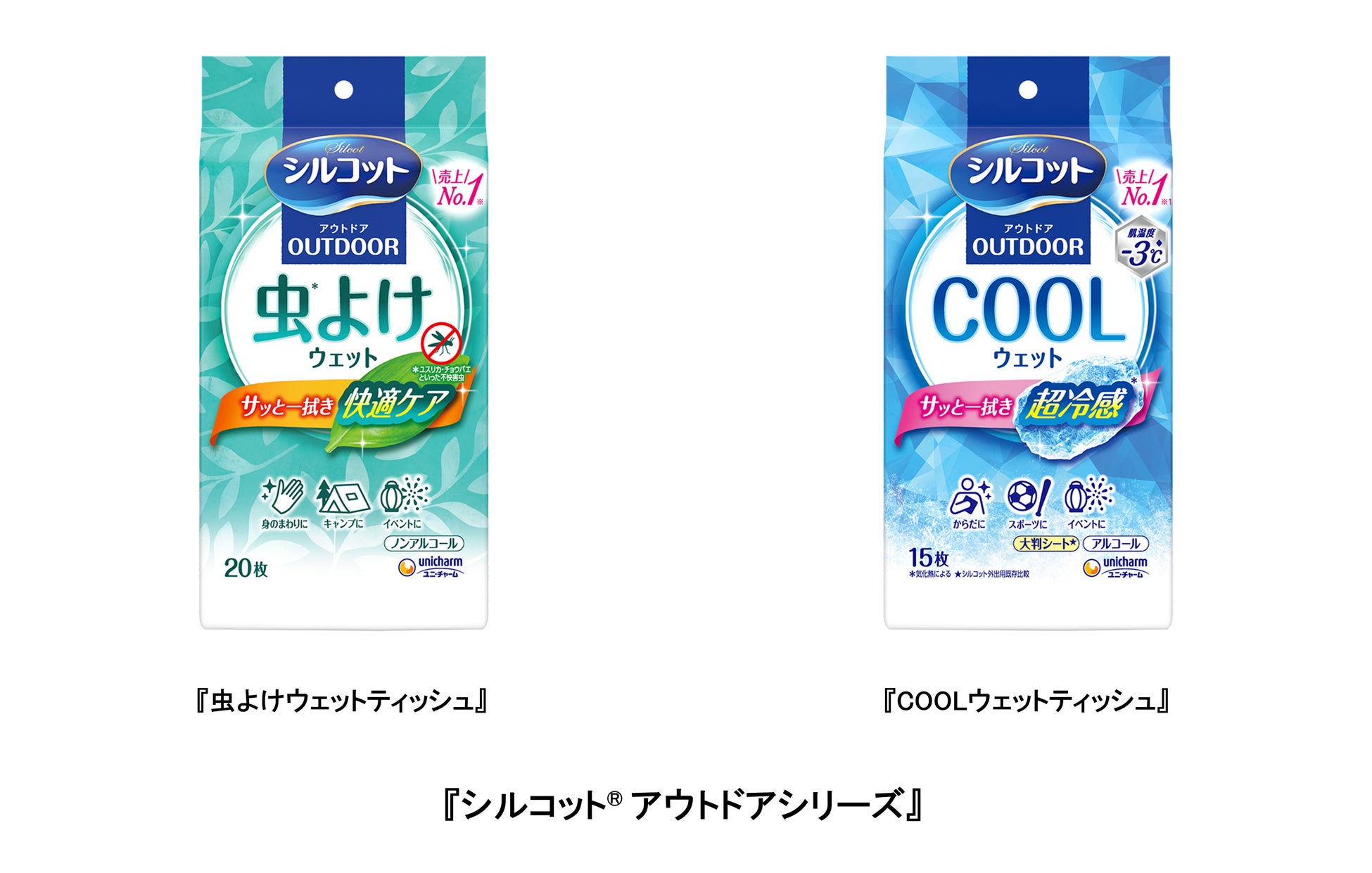『シルコット®』から夏のお出かけを快適にするアウトドアシリーズ『虫よけウェットティッシュ』 『COOLウェットティッシュ』期間限定発売