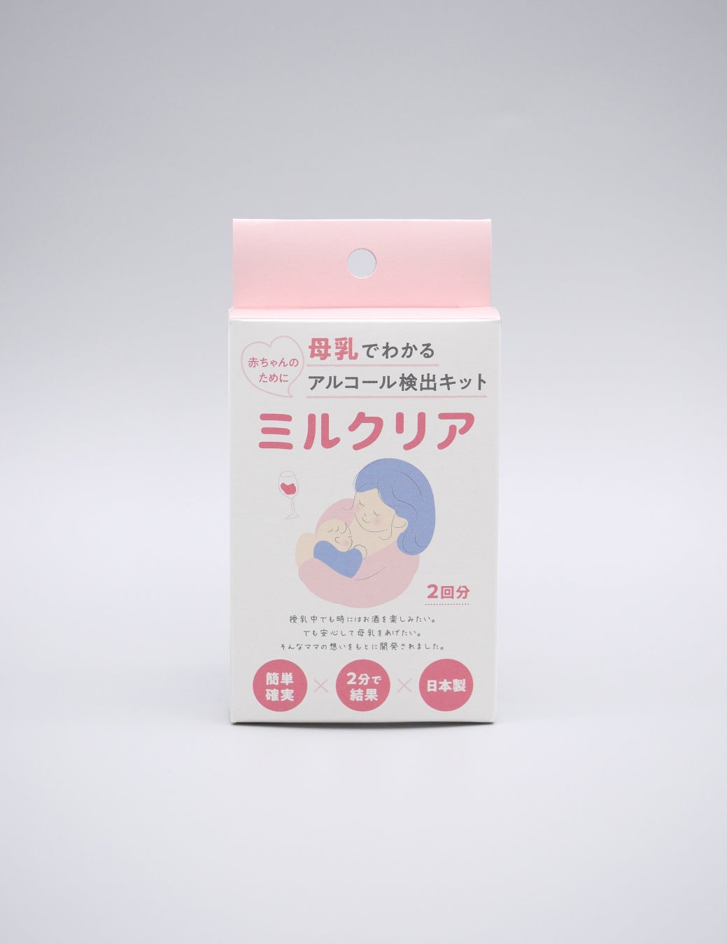 母乳アルコールチェッカー「ミルクリア」、累計販売1万キット突破セール開催。授乳中の“飲んだ後の不安”に寄り添うセルフチェックツール。