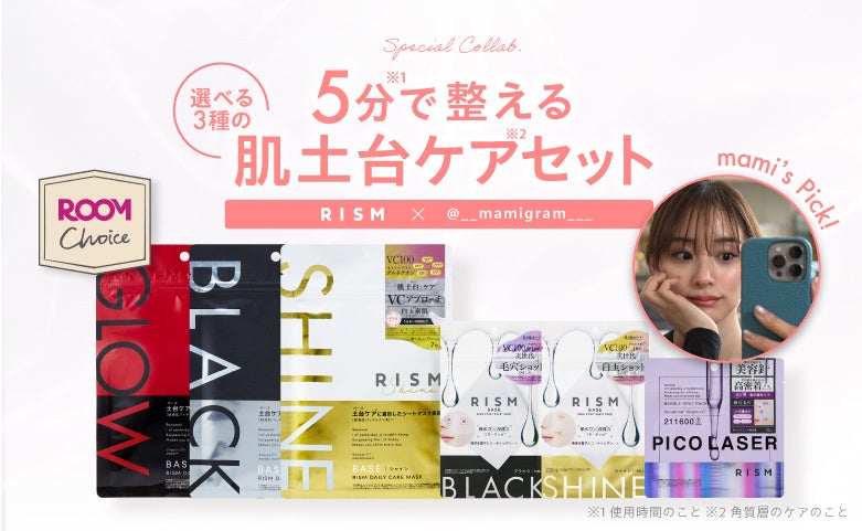 RISM×楽天ROOMインフルエンサーmamiさんとのコラボ福袋が期間限定で登場！