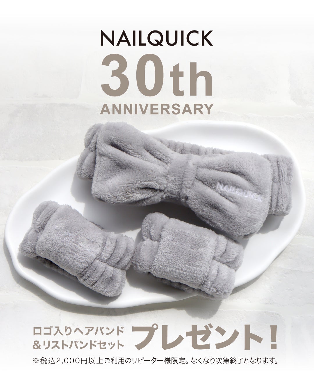 「ネイルクイック」30周年　表参道から始まった歩みとご愛顧に感謝
