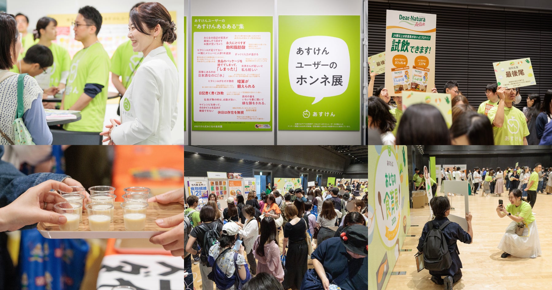 【レポート】体験型イベント『あすけん式 おとなの食育展2026 〜食べて、遊んで、健康アプデ！〜』約1,200名が来場！食事・運動・腸活・睡眠で“カラダ整うメソッド”をセミナー＆ブースで紹介