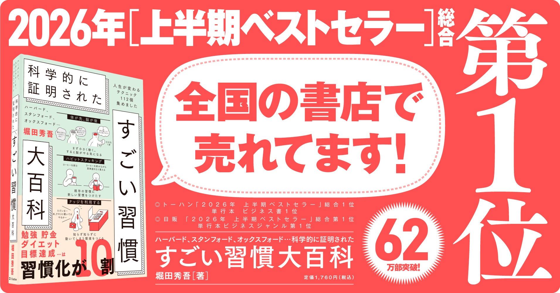 2026年上半期ベストセラー第1位獲得『科学的に証明された すごい習慣大百科』～ダイエットにも使える！「脳をダマす」エビデンスが今夏も話題沸騰！～