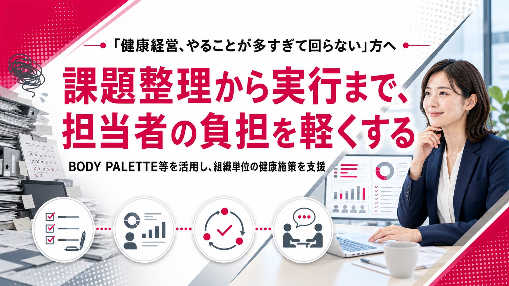 【健康経営の運用負担を軽減】フラクタルワークアウト、法人向け健康経営サポートの提供開始