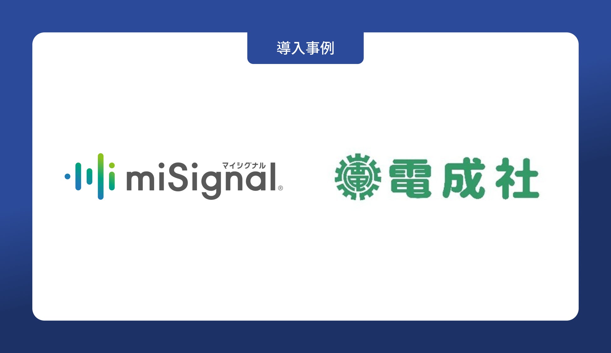 株式会社電成社が、尿がんリスク検査「マイシグナル・スキャン」を福利厚生として導入
