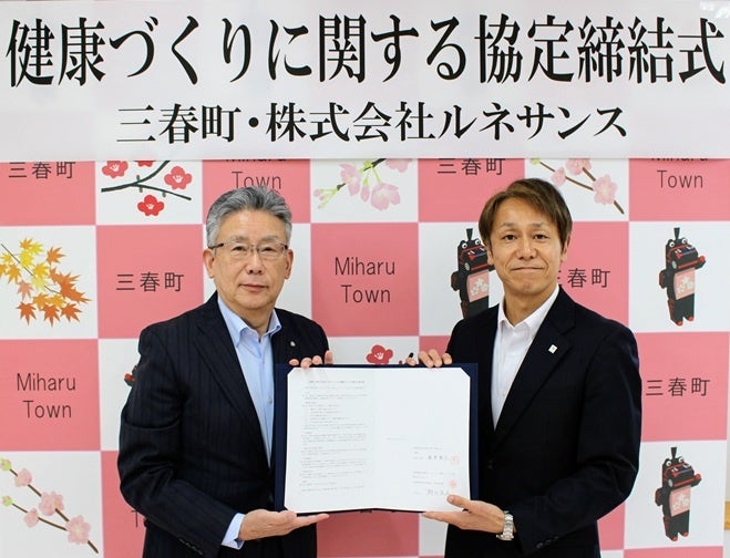 福島県三春町との健康づくりに関する連携協定締結
