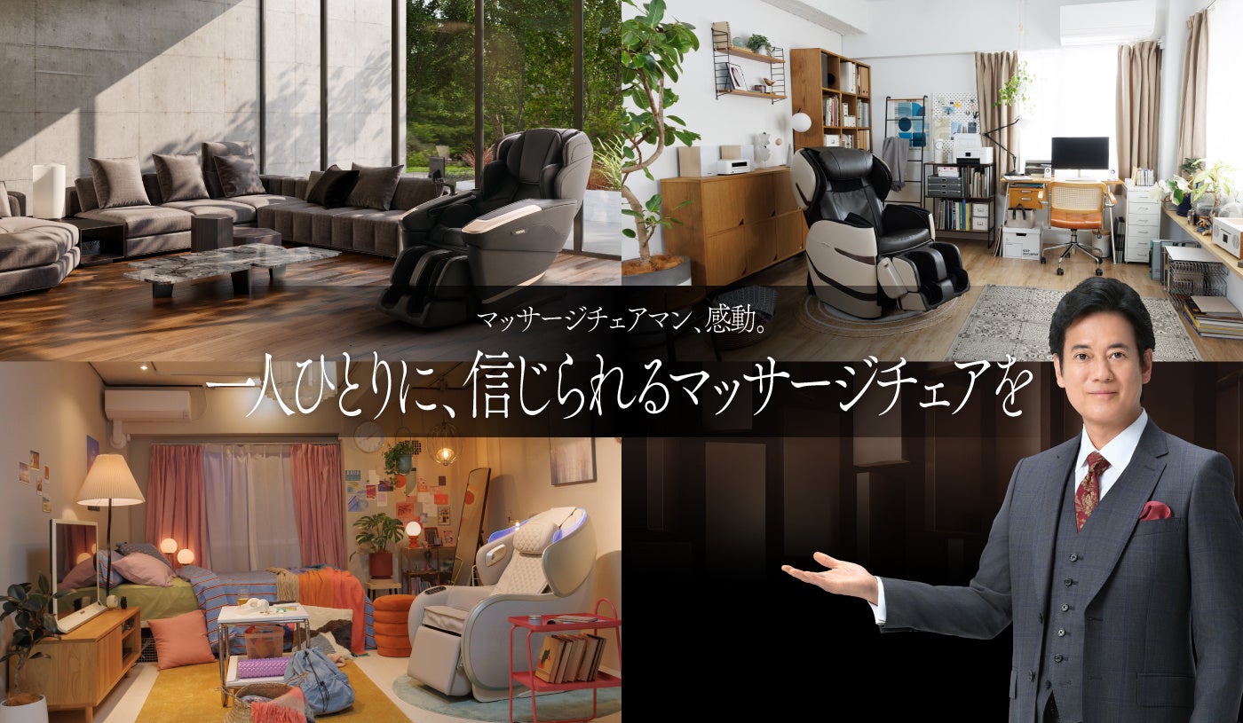 “マッサージチェアマン”唐沢寿明さんが出演・ナレーションを務めるフジ医療器の新TVCM　2026年6月12日より放映開始
