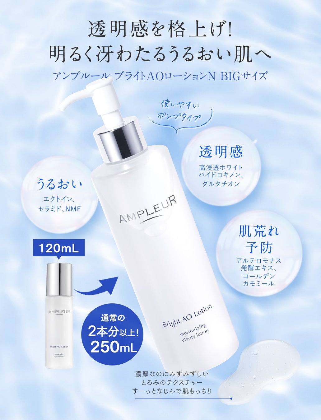 【AMPLEUR】“白玉ハイドロキノン化粧水”＆“白玉ビタミン美容乳液ゲル”に数量限定BIGサイズ登場！