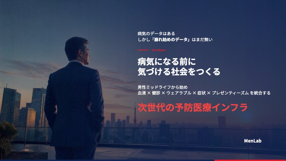本質的な健康経営に挑む。「男性コンディション可視化」実証を企業・自治体向けに拡大　～パソナグループ社内実証を起点に、MenLabが描く“気づきから行動変容まで”の新しい健康経営モデル～