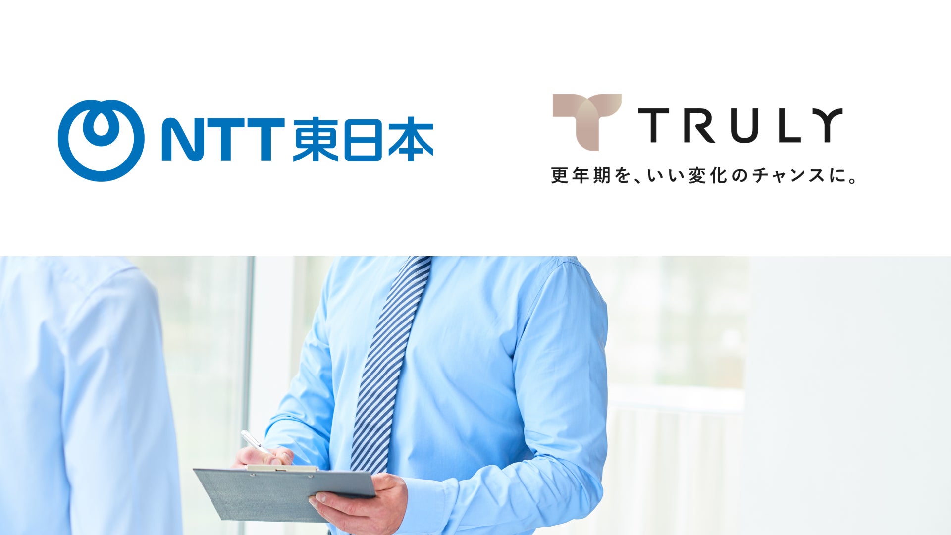 更年期ケアを「男女共通」の経営課題へ。TRULY、NTT東日本で「男性更年期セミナー」を開催潜在患者600万人、経済損失1.2兆円の社会課題に向き合う